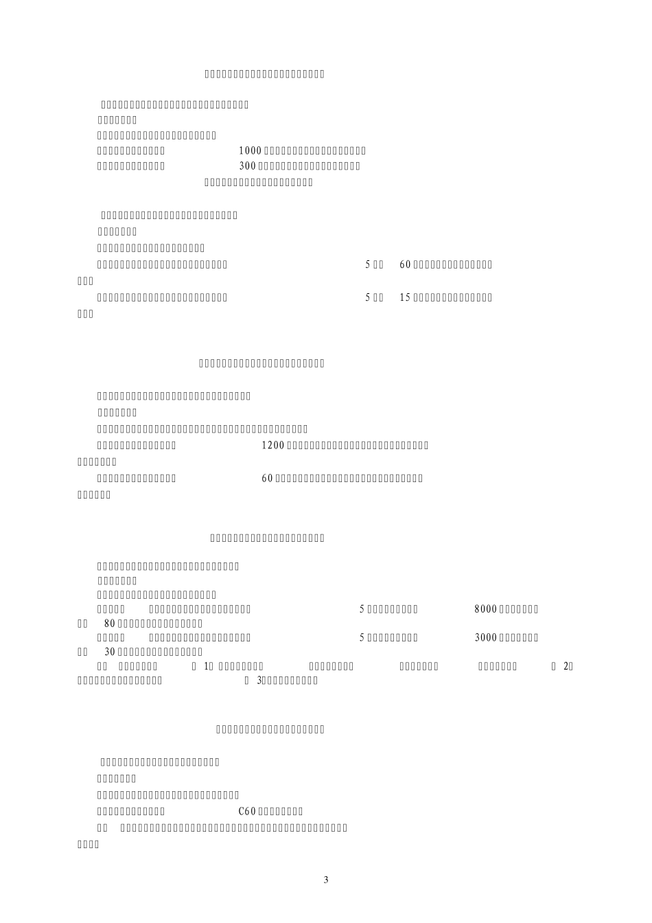常见专业承包企业资质等级承包范围_第3页
