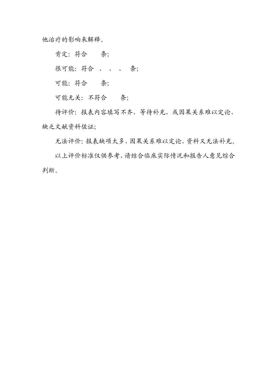 常见严重药品不良反应技术规范及评价标准_第3页