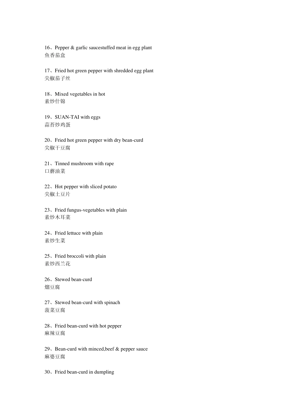 常见中式菜的英文名称_第2页
