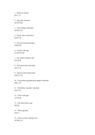 常见中式菜的英文名称