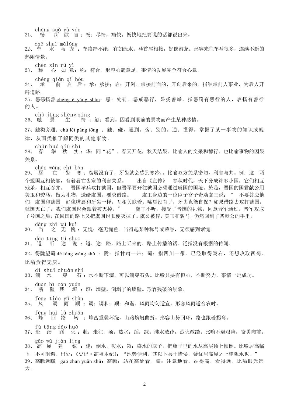 常见中考成语解释_第2页