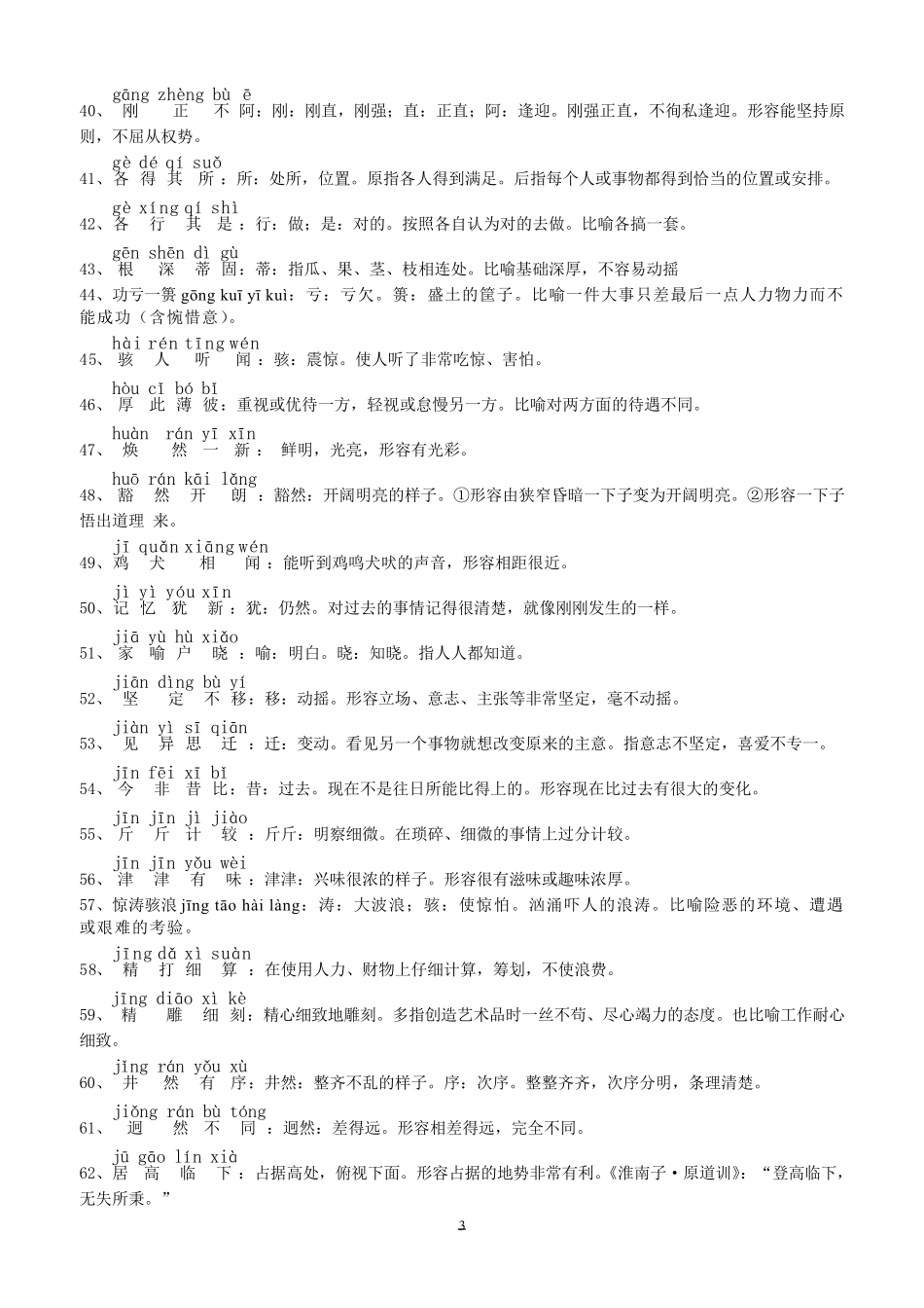 常见中考成语解释_第3页