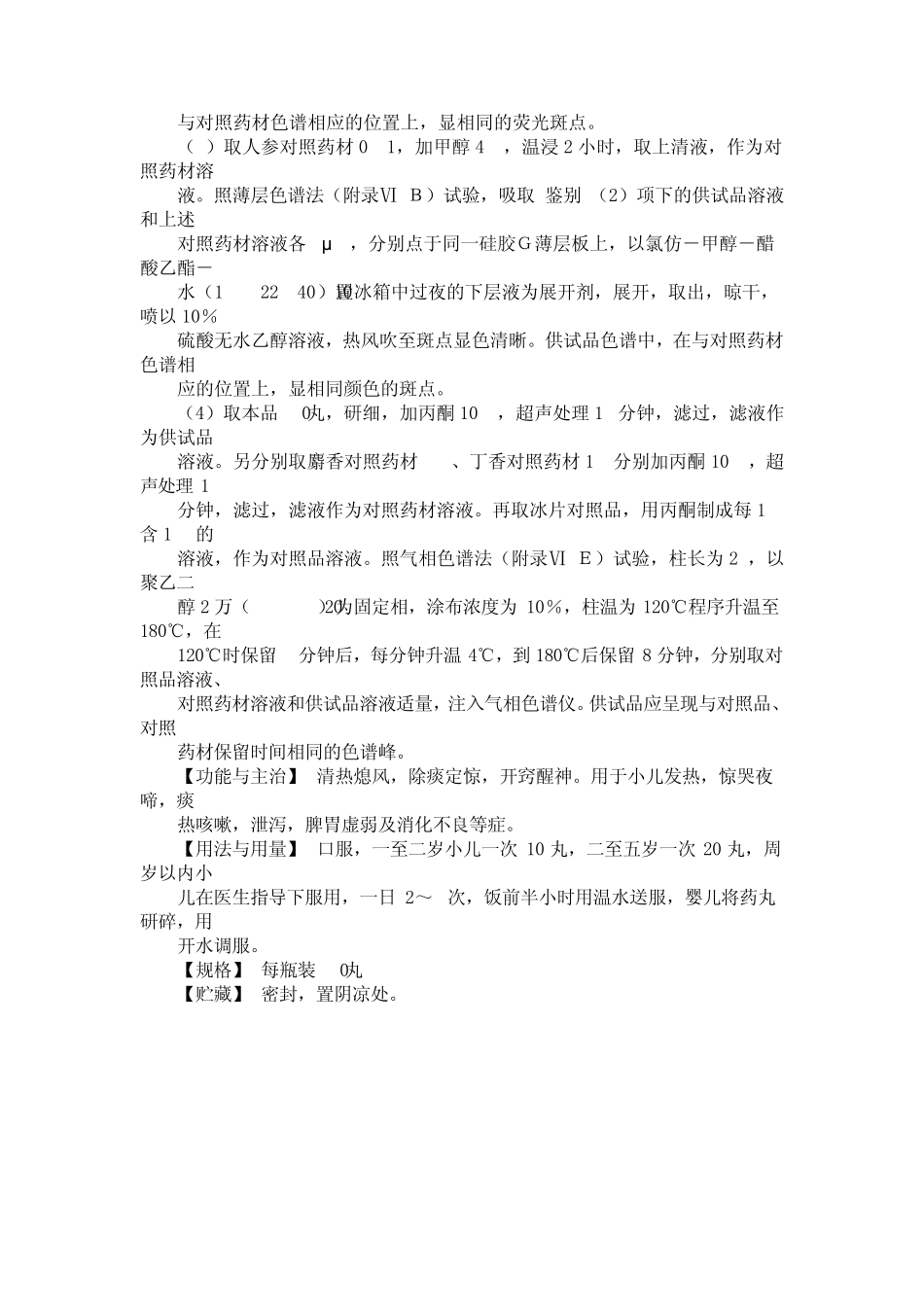 常见中成药说明书_第3页