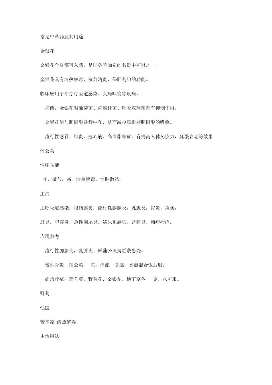 常见中草药及用途_第1页