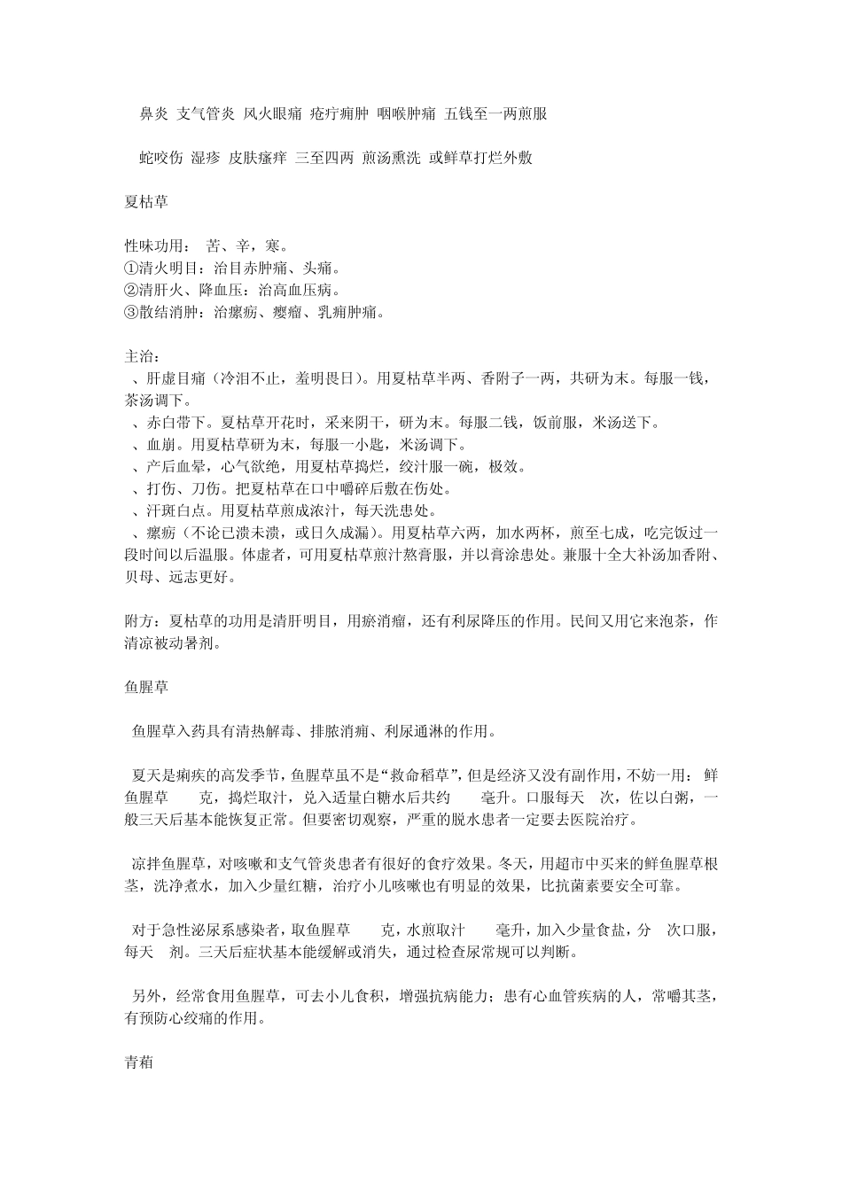 常见中草药及用途_第2页