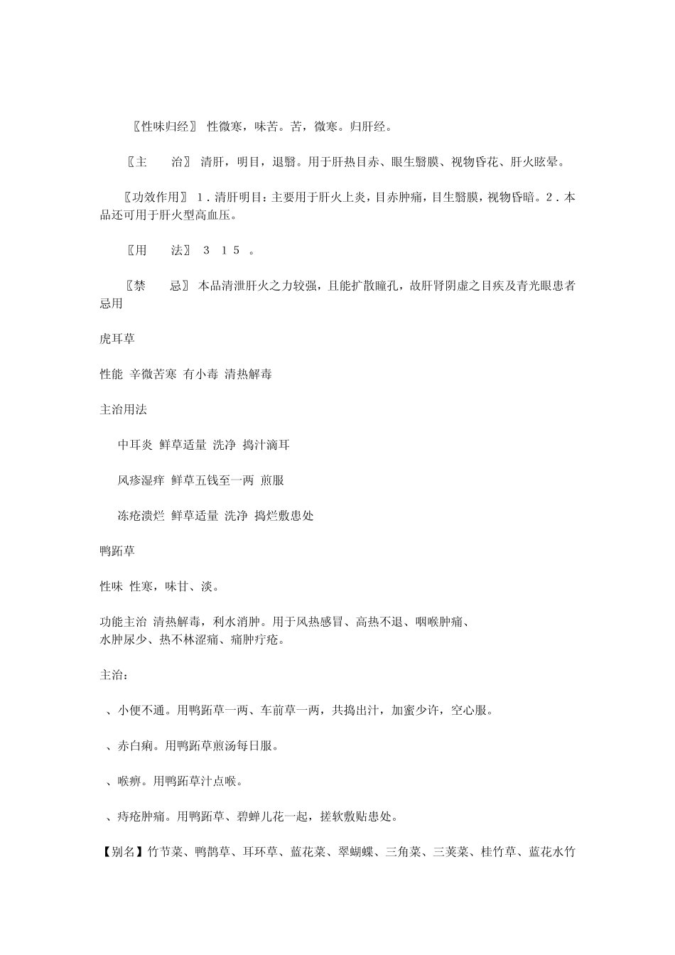 常见中草药及用途_第3页