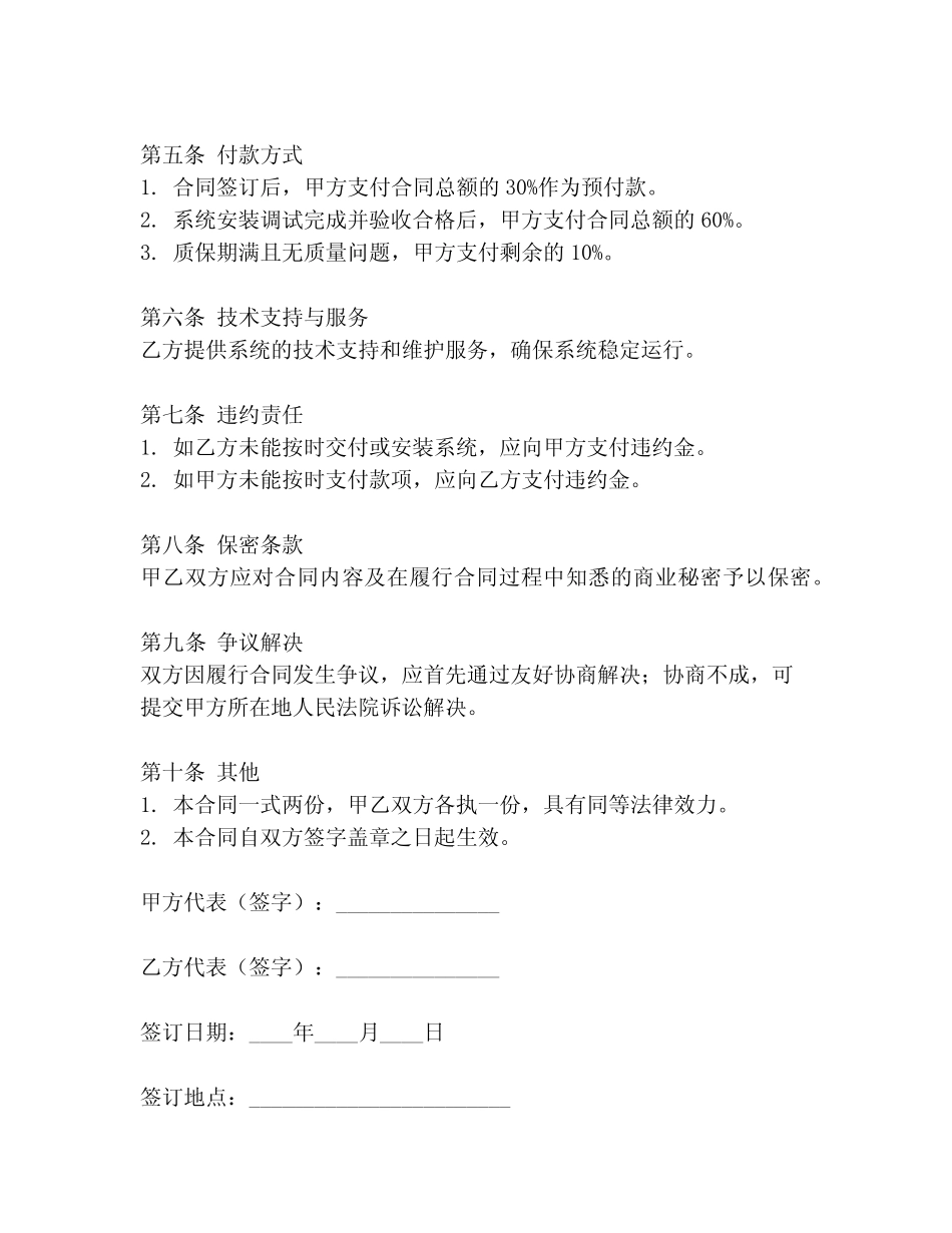 智慧养猪场物联网合同范本_第2页