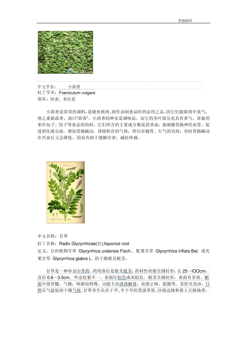 常见中草药简介_第2页