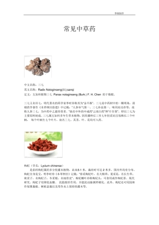常见中草药简介