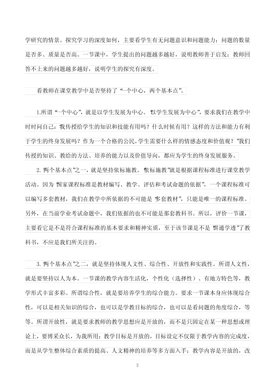 一节优质课的标准_第2页