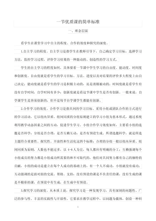一节优质课的标准
