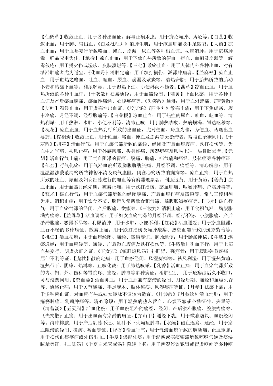 常见中药及功效_第1页