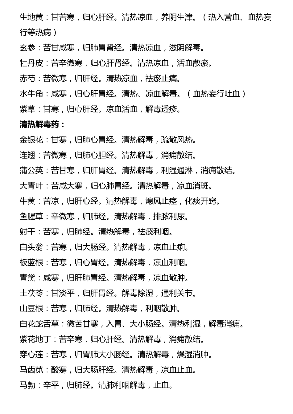 常见中药大全_中药名称及作用_第3页