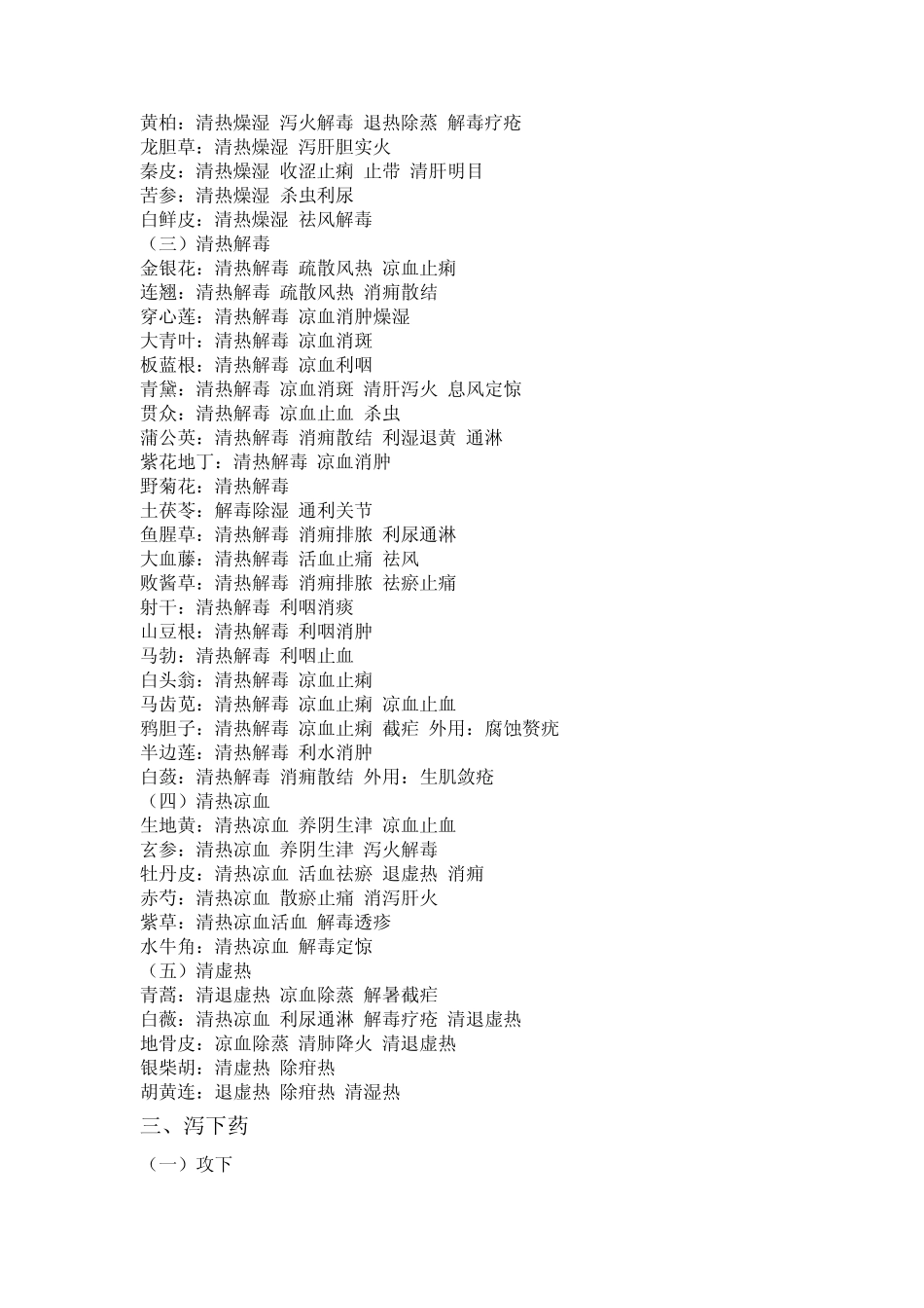 常见中药的功效大全21_第2页