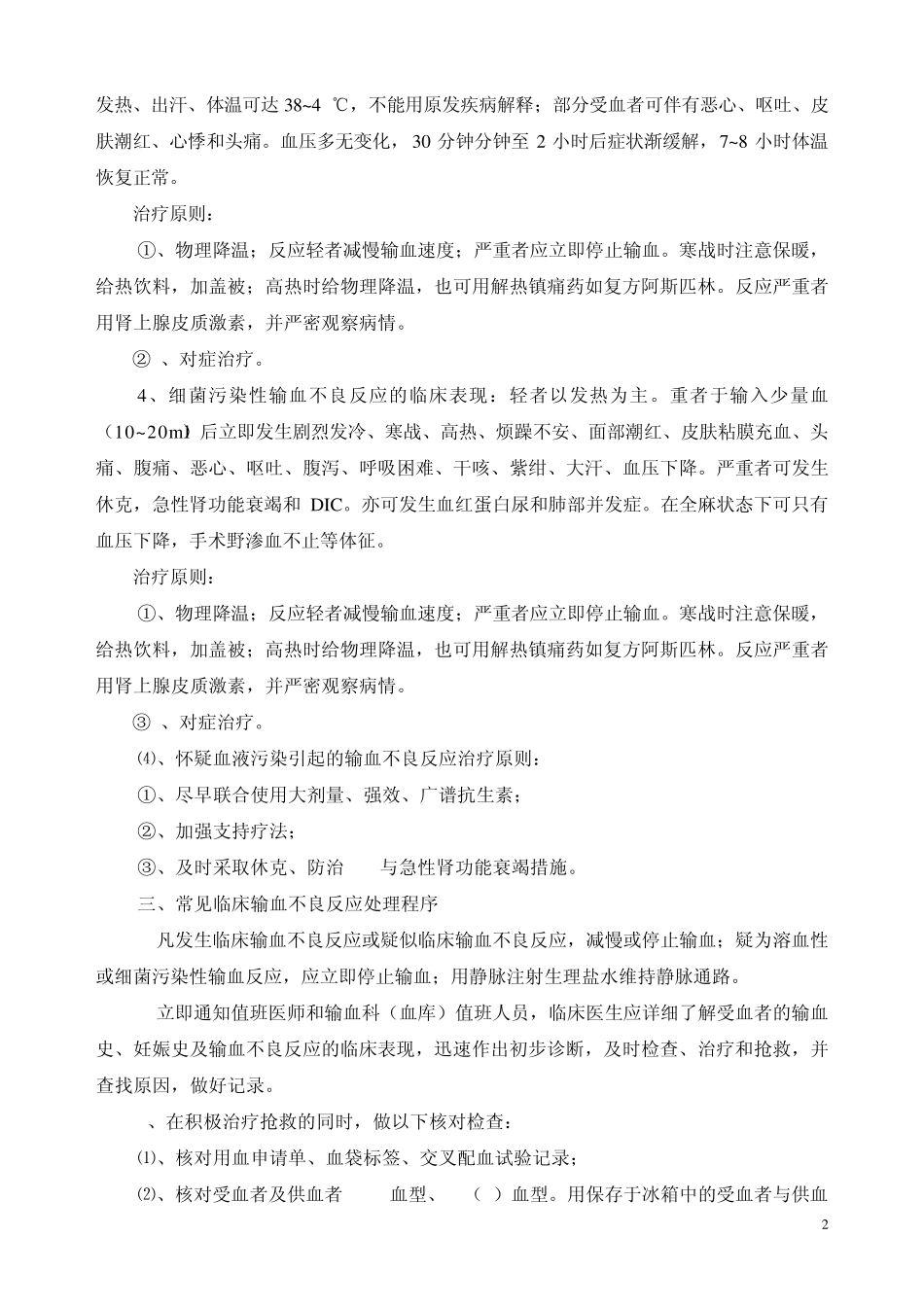 常见临床输血不良反应处理指南(医院用)2010_第2页