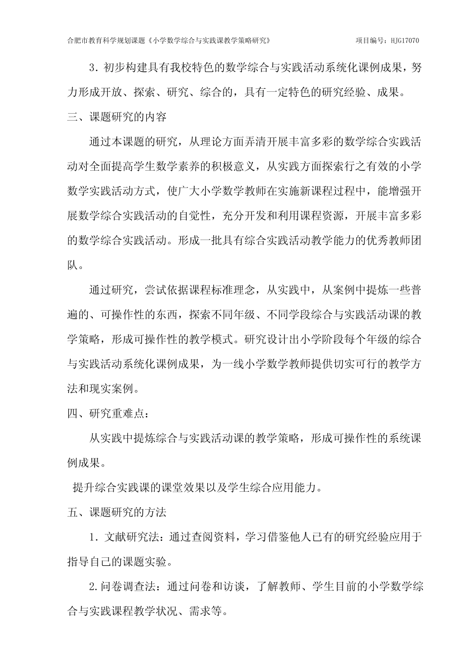 小学数学综合与实践课教学策略研究_第2页