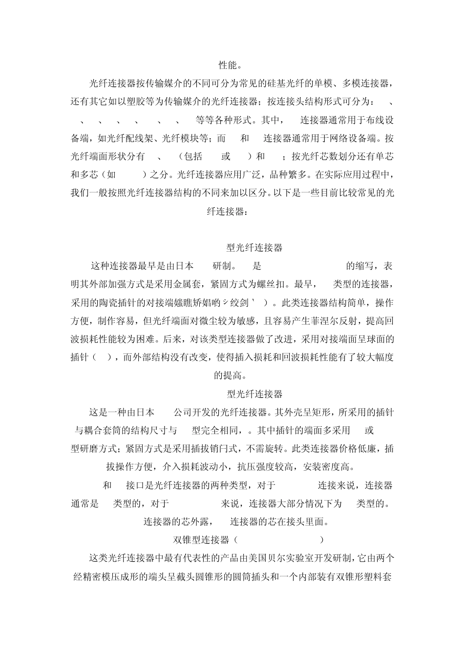 常见交换机光纤接口大全_第3页