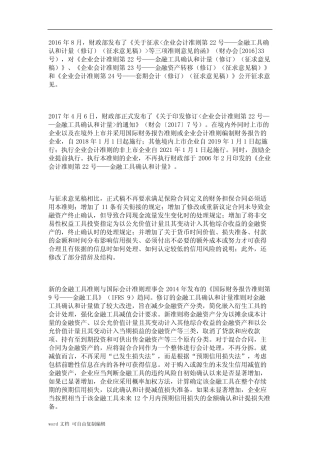 金融工具确认和计量——致同研究之企业会计准则系列(十四)_