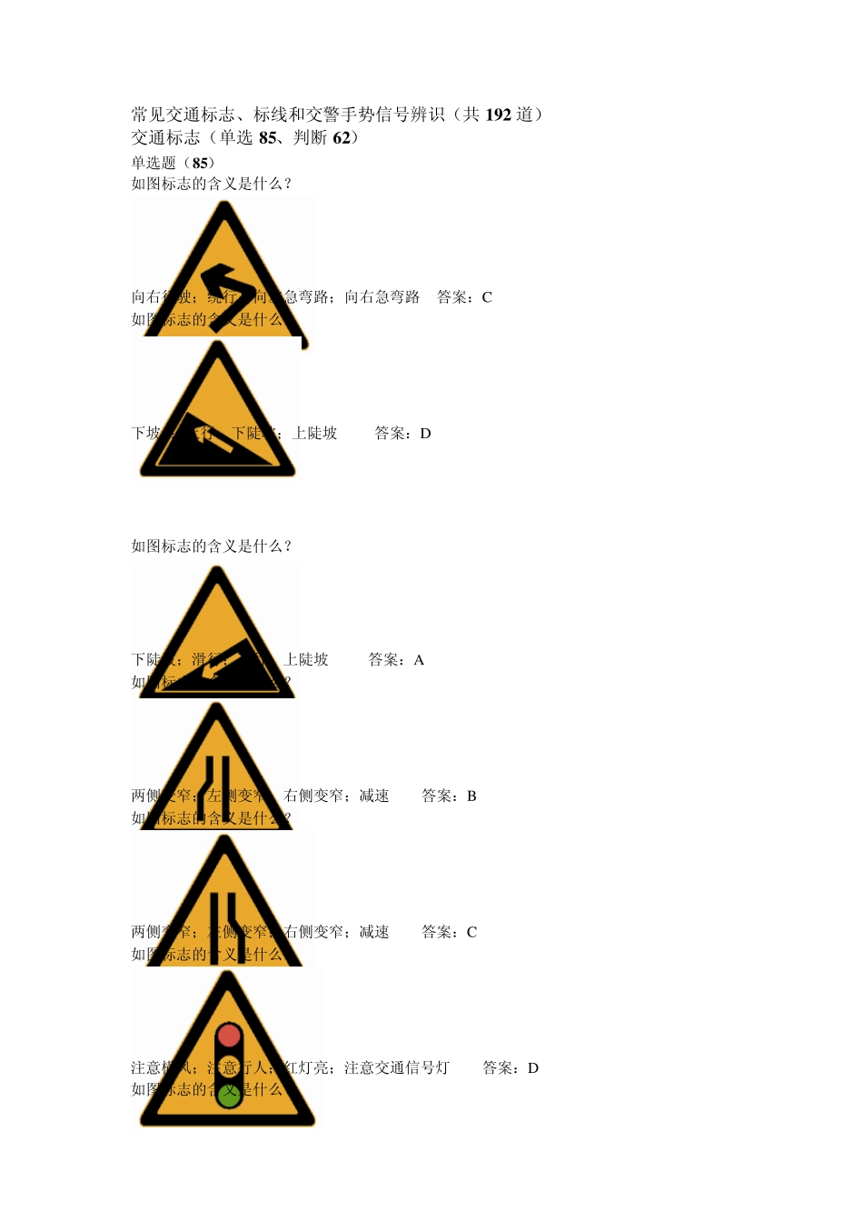 常见交通标志、标线和交警手势信号辨识_第1页