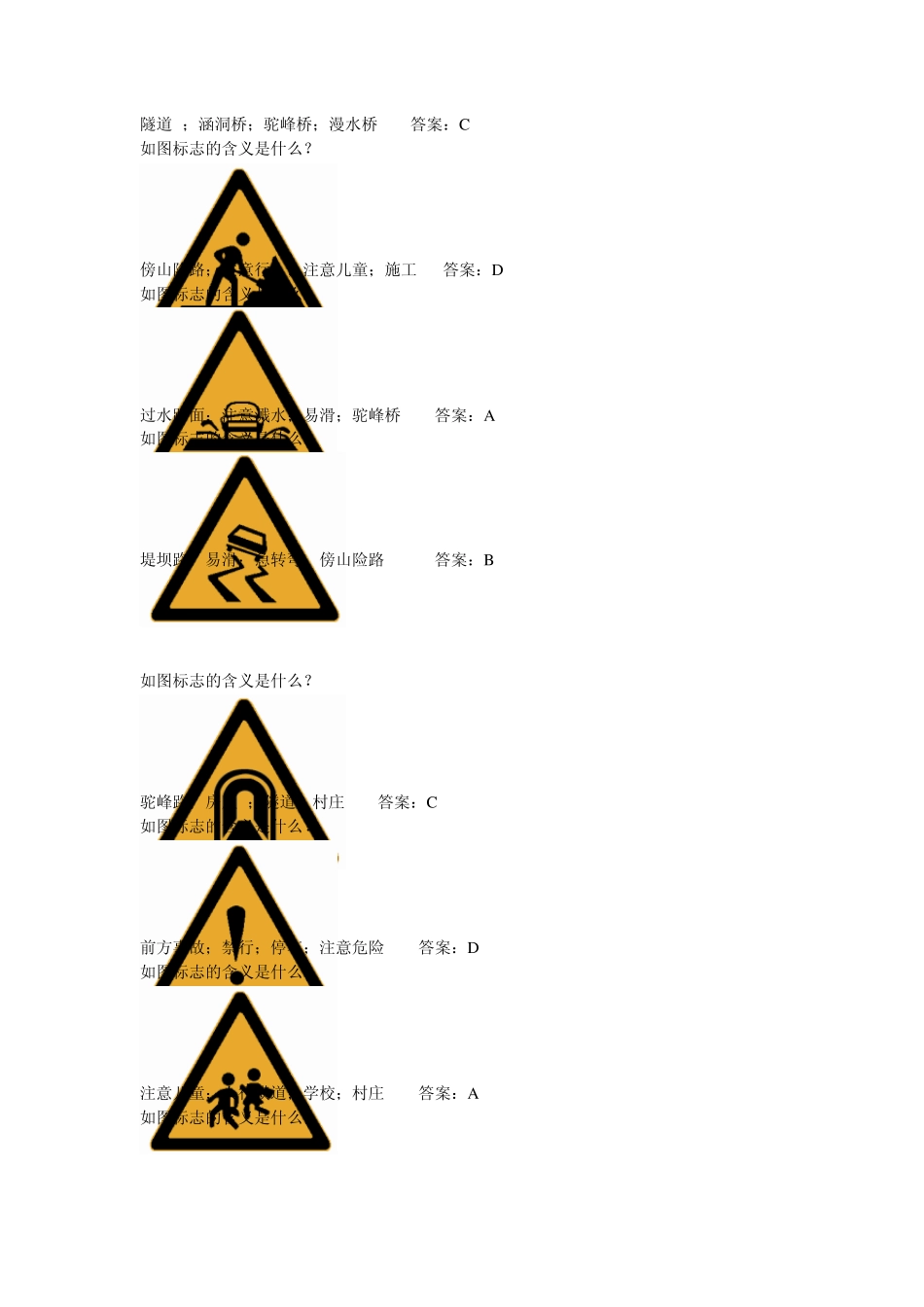 常见交通标志、标线和交警手势信号辨识_第3页