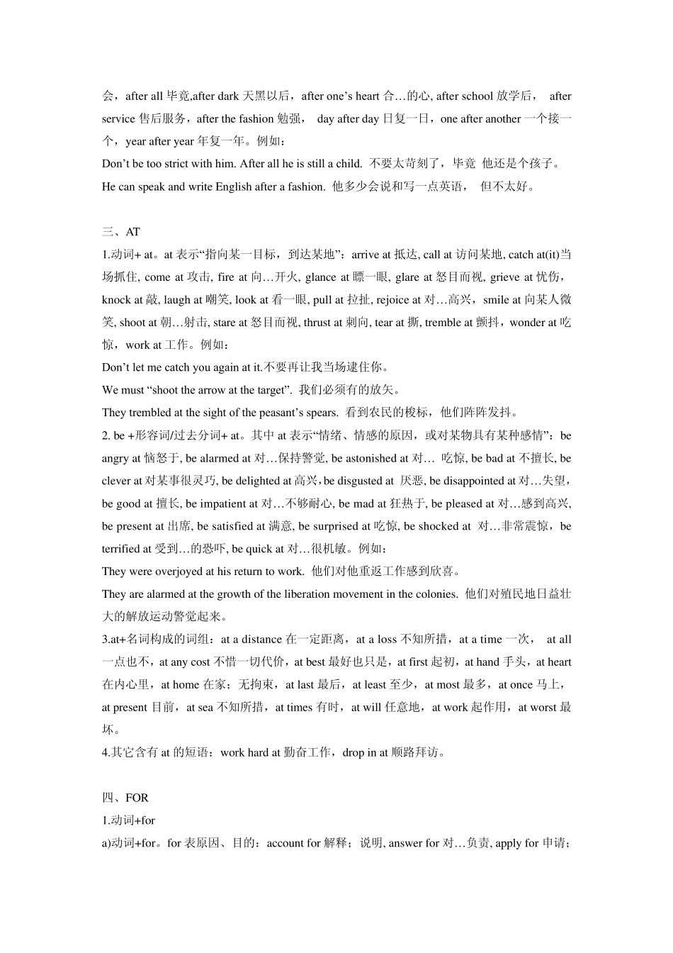 常见介词动词搭配_第2页