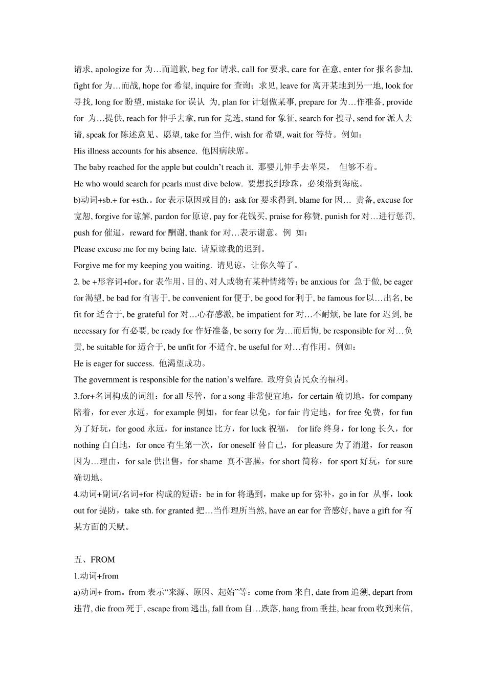 常见介词动词搭配_第3页