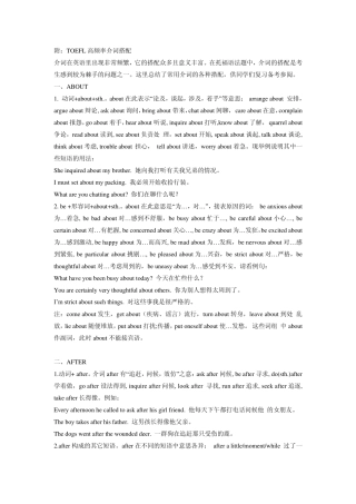 常见介词动词搭配