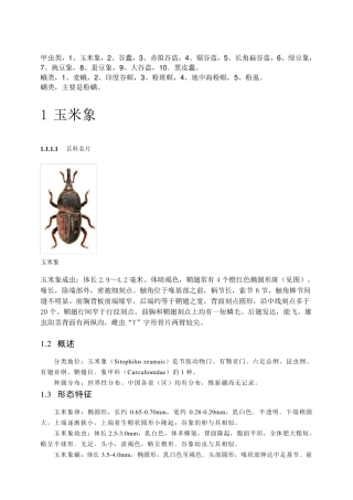 常见仓储害虫