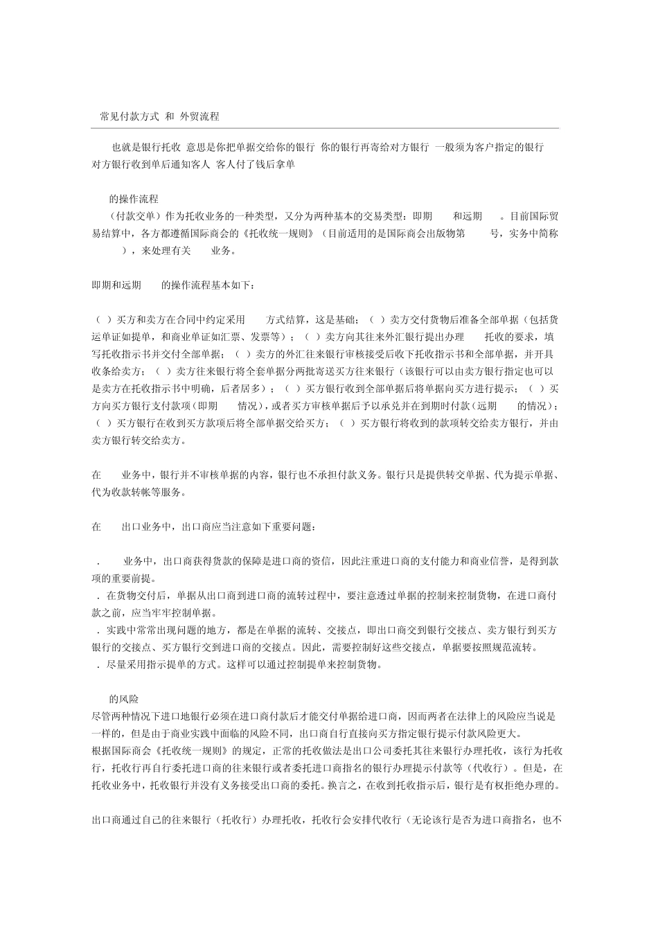 常见付款方式和外贸流程_第1页