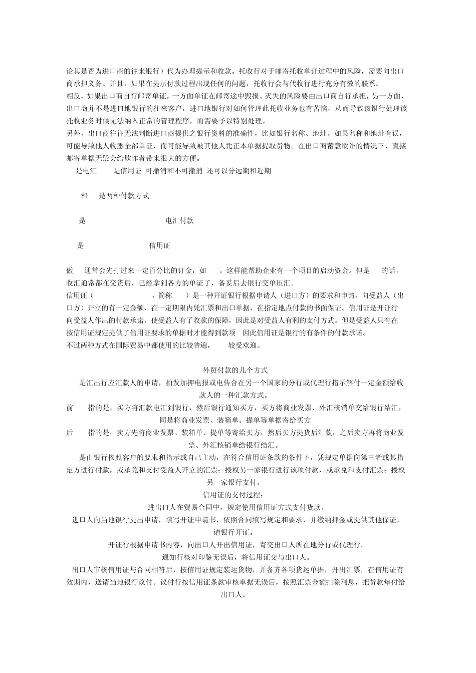 常见付款方式和外贸流程_第2页