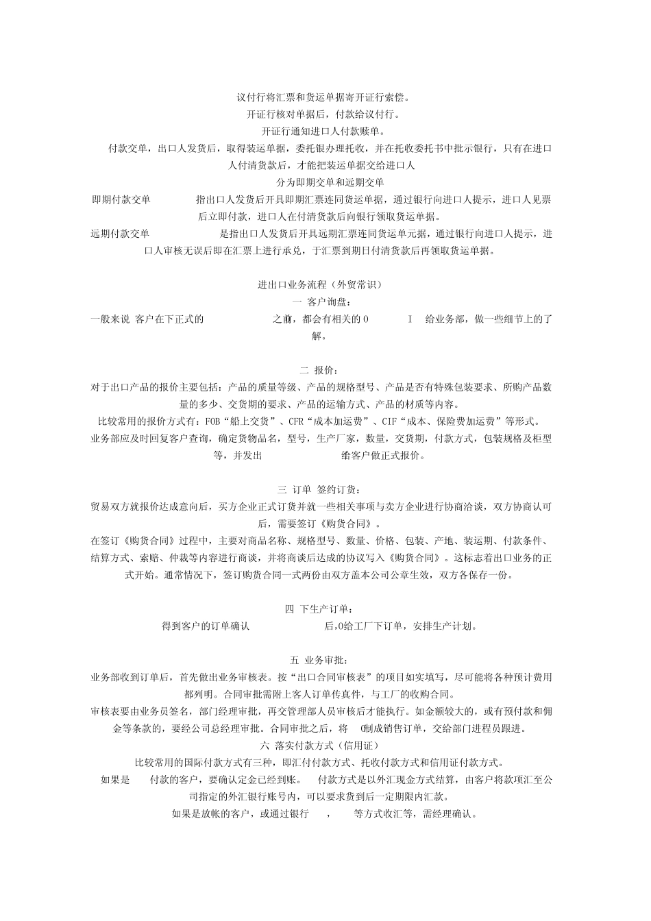 常见付款方式和外贸流程_第3页