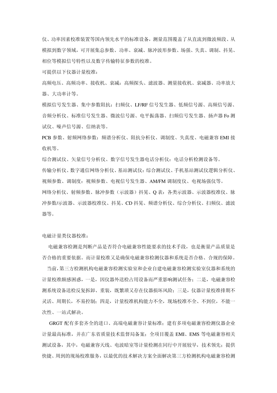 常见仪器校准类型及相关设备_第2页