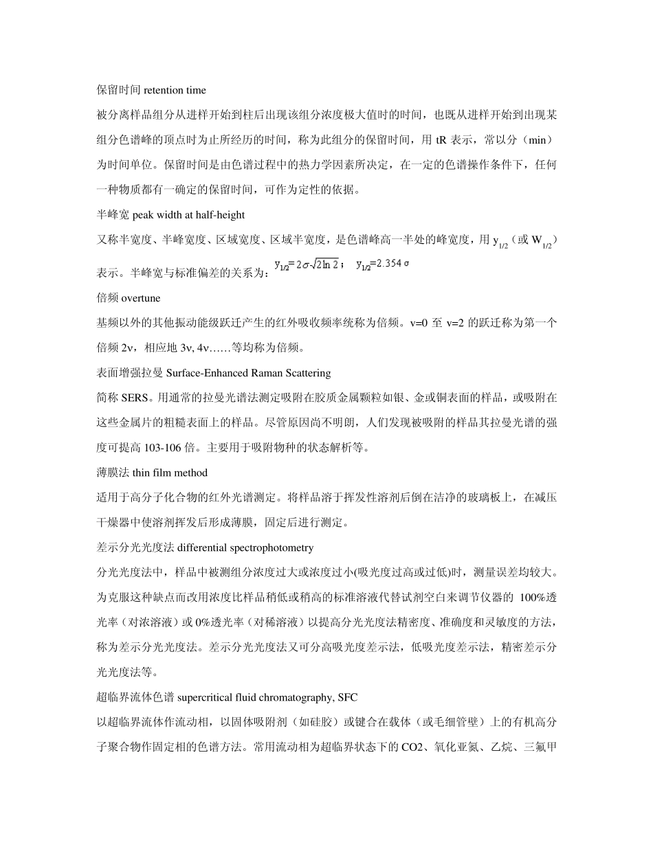 常见仪器分析术语_第1页