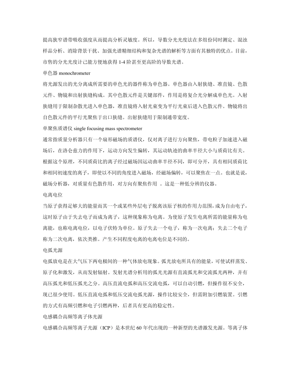 常见仪器分析术语_第3页