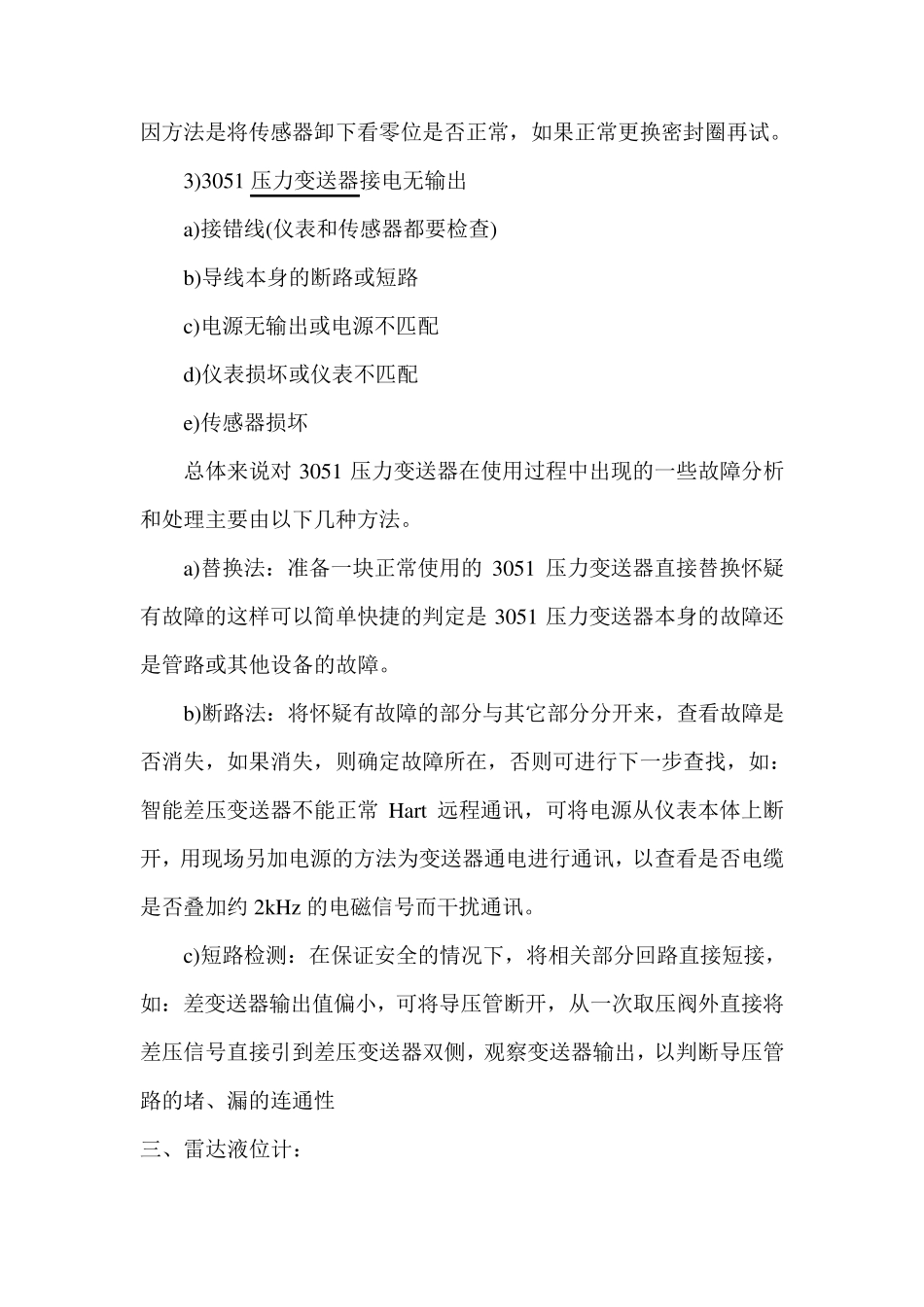 常见仪表常见故障及处理办法_第2页