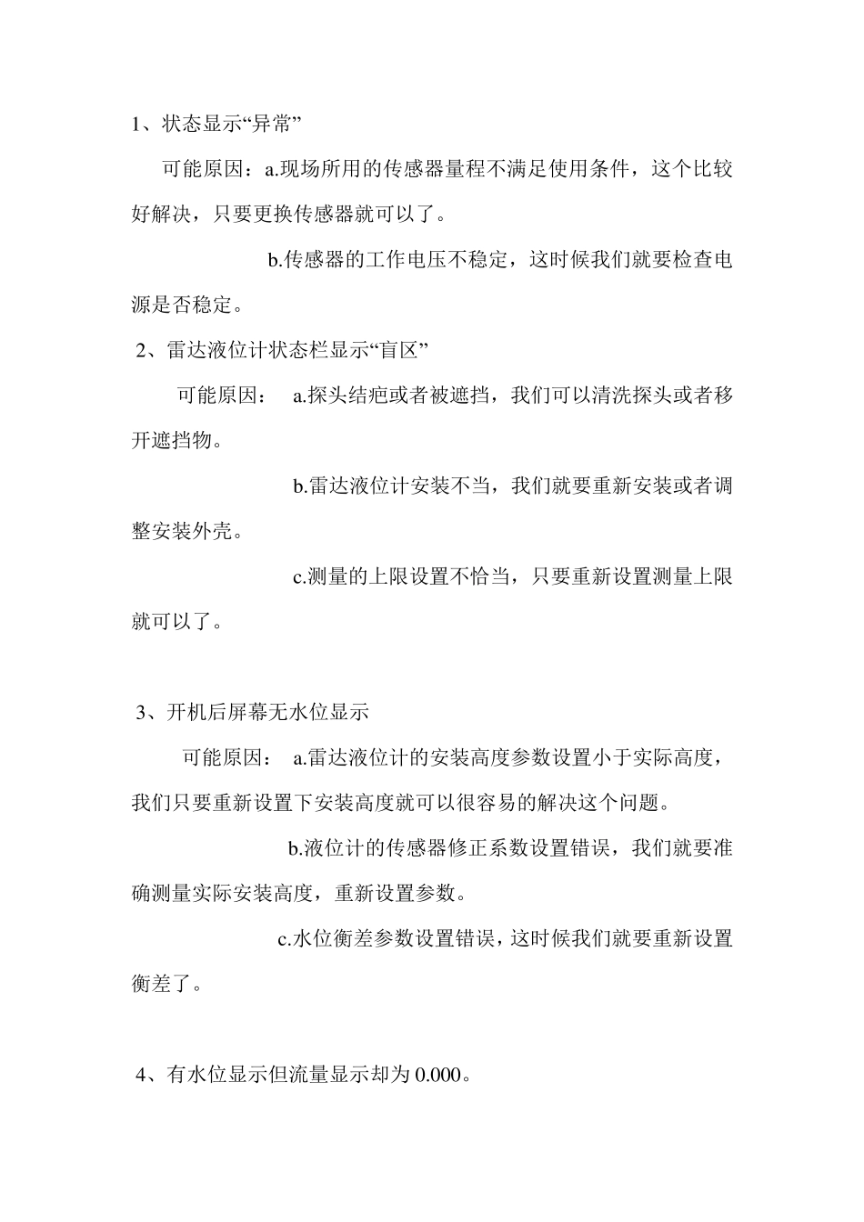 常见仪表常见故障及处理办法_第3页