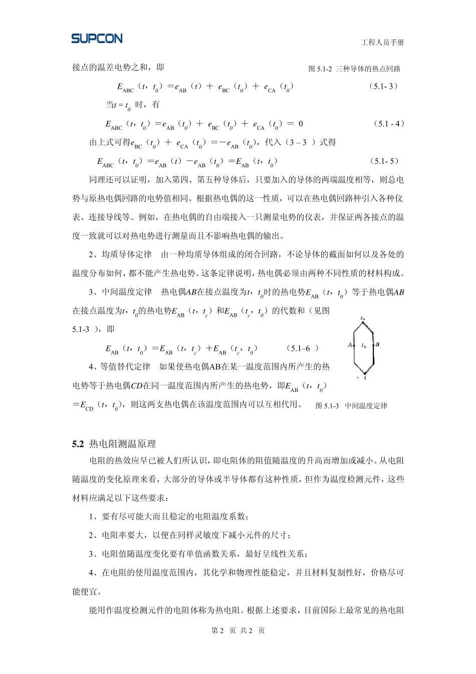 常见仪表知识浙大中控DCS材料_第2页