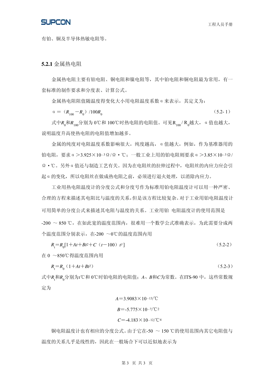 常见仪表知识浙大中控DCS材料_第3页