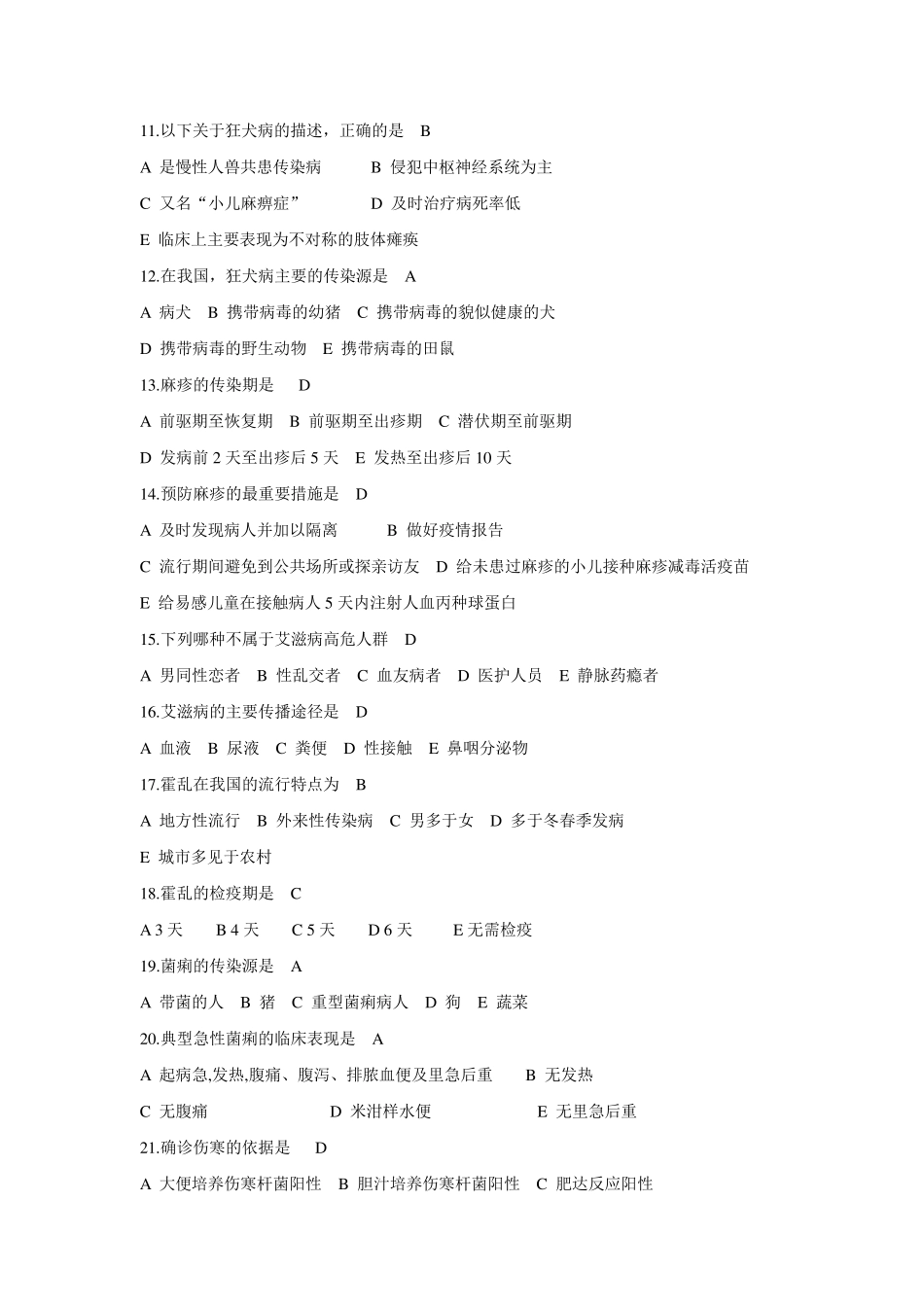 常见传染病的控制试题汇总_第2页