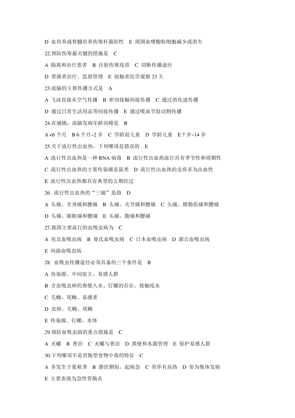 常见传染病的控制试题汇总_第3页