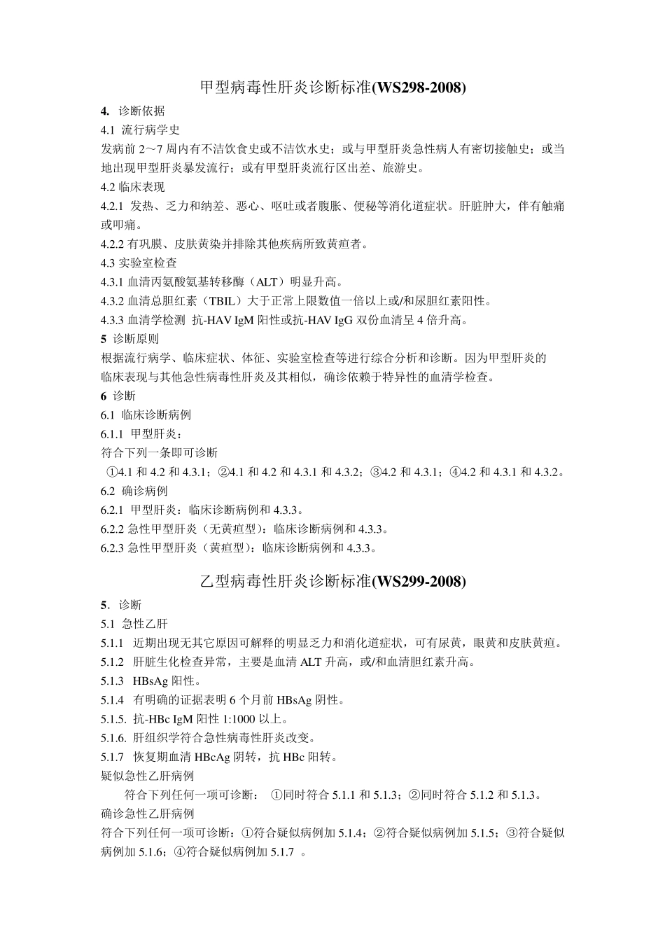 常见传染病诊断国家标准_第1页