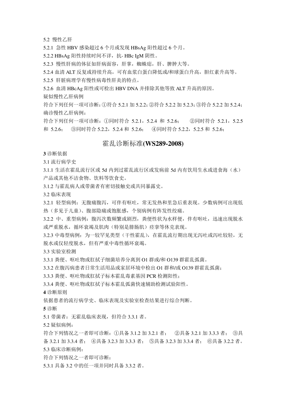 常见传染病诊断国家标准_第2页