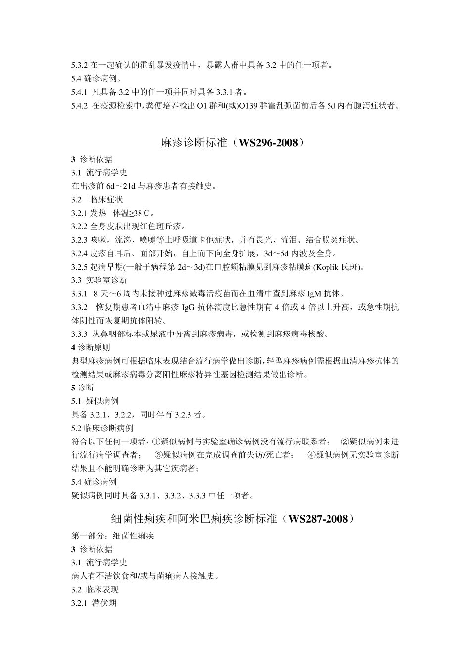常见传染病诊断国家标准_第3页