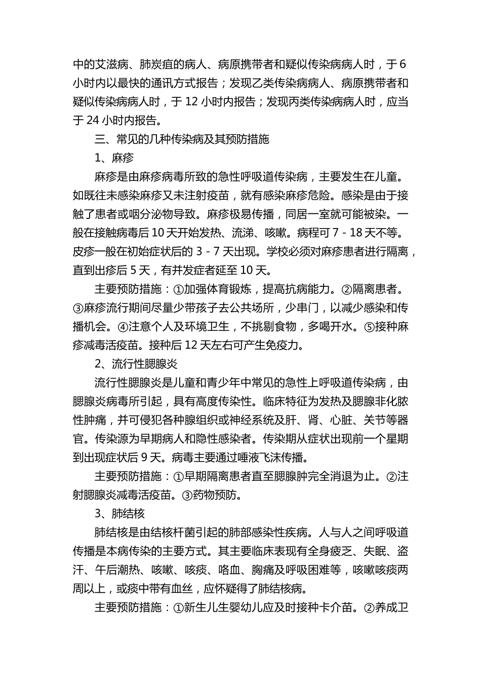 常见传染病防治知识_第2页