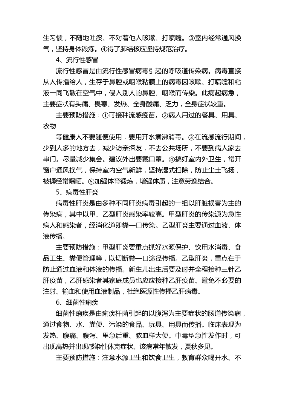 常见传染病防治知识_第3页