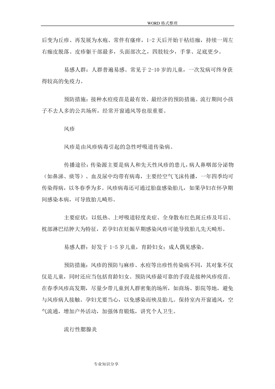 常见传染病预防知识_第3页