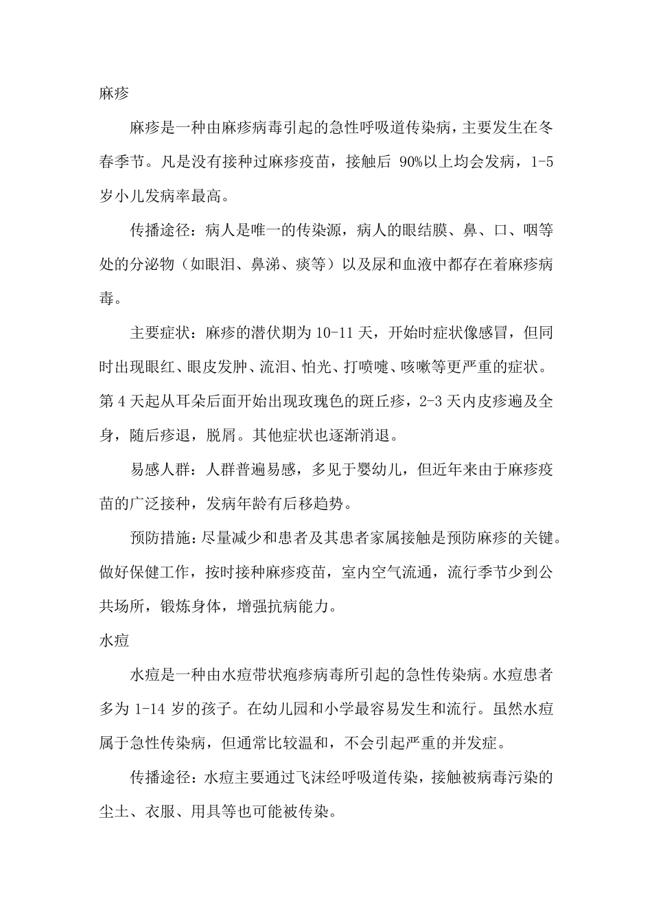 常见传染病预防知识讲座_第2页