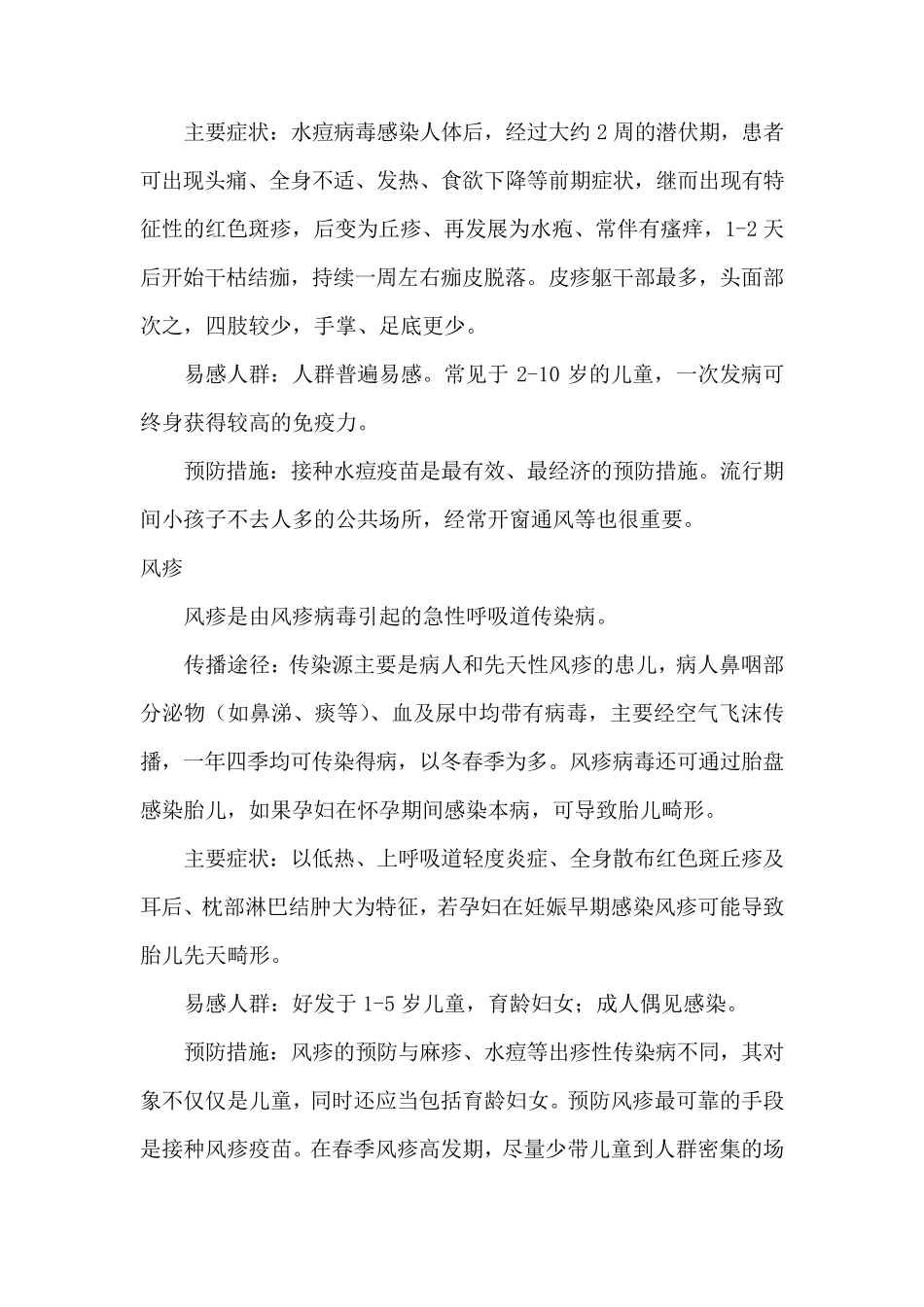 常见传染病预防知识讲座_第3页