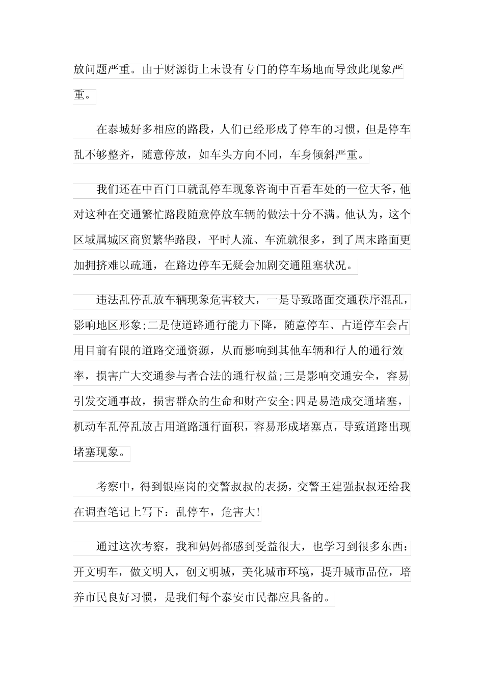 小学暑假社会实践报告14则_第2页