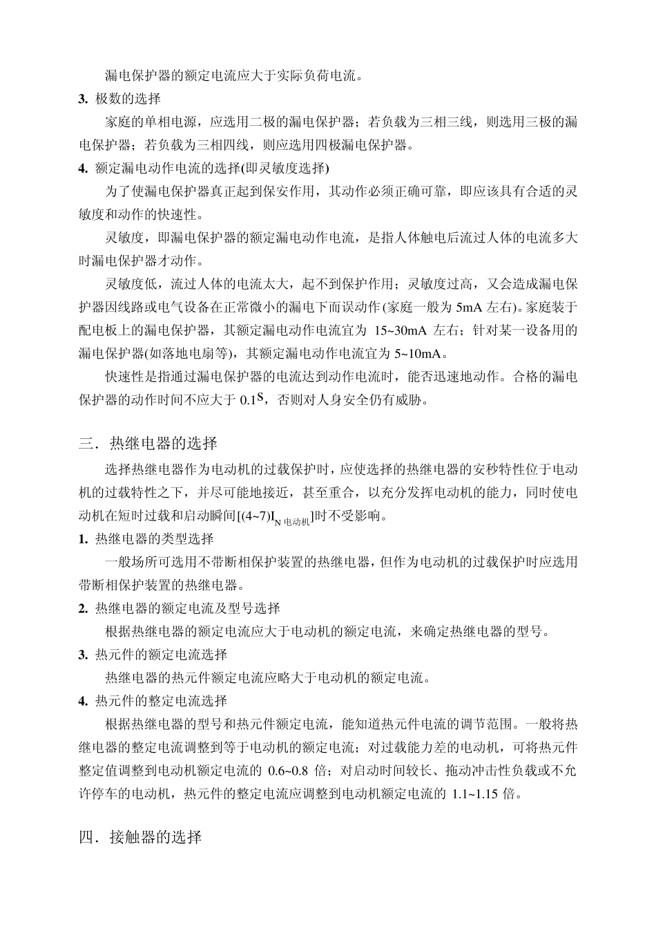 常见低压电器选型原则_第2页